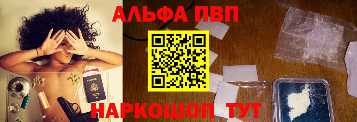 Севастополь  Alpha-PVP Crystall  Вход с VPN  APVP крисы CK  A PVP Crystall 