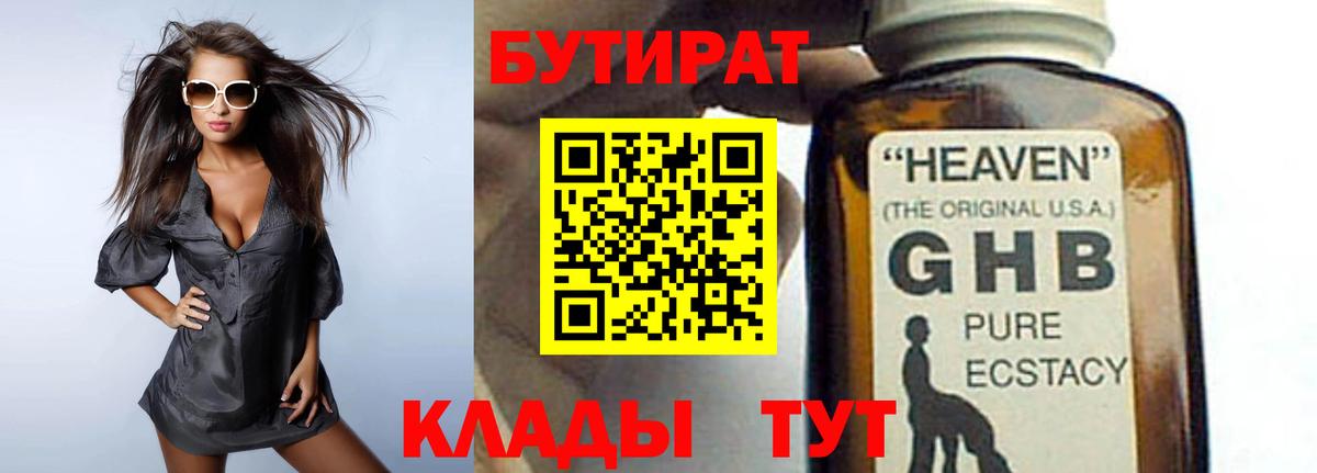 БУТИРАТ  Вход с VPN  Севастополь  Бутират оксана 