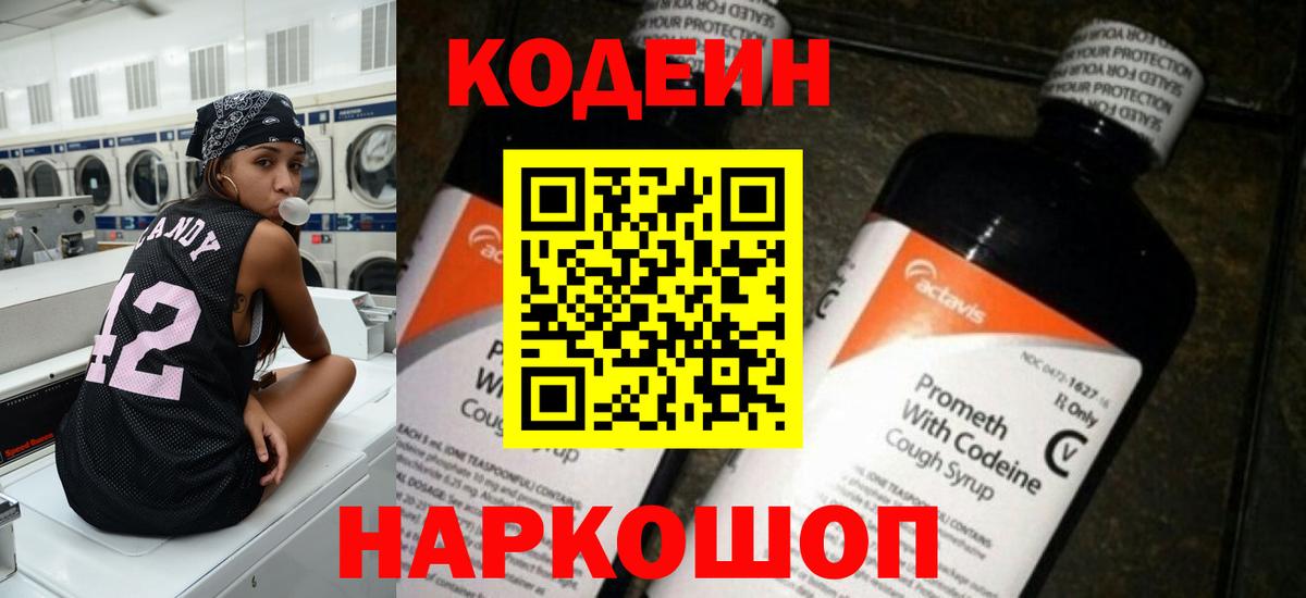 Кодеиновый сироп Lean напиток Lean (лин) Севастополь