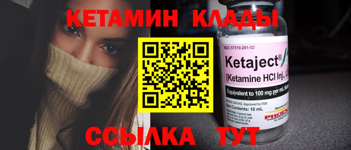 КЕТАМИН VHQ Севастополь