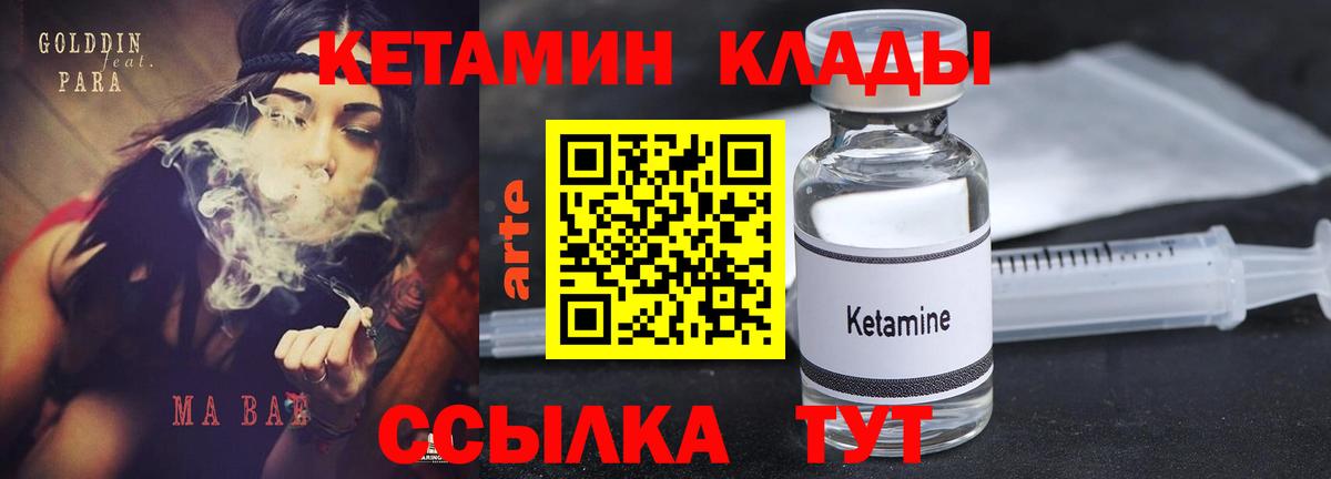 Кетамин ketamine  Вход с VPN  Севастополь 