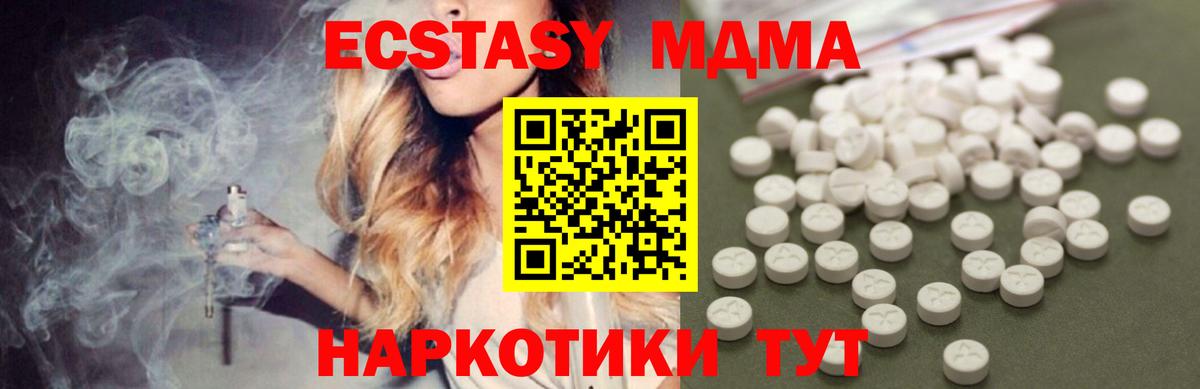 МДМА кристаллы Севастополь