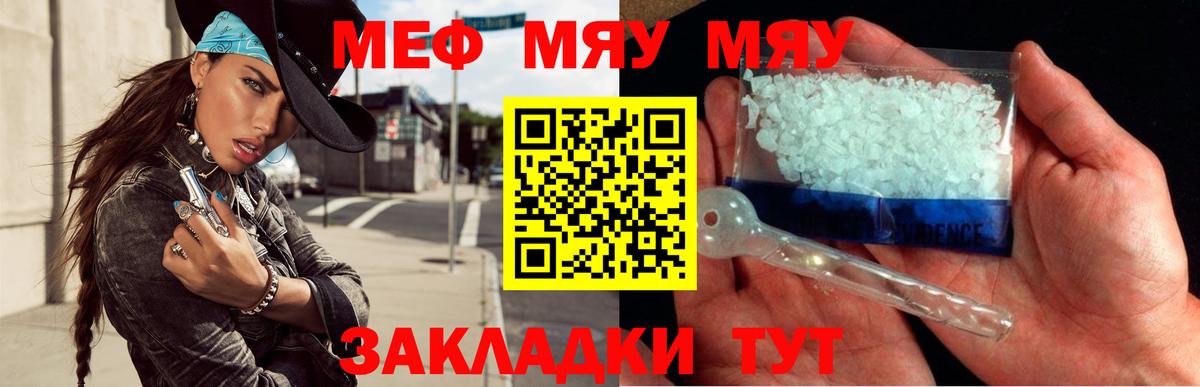 Меф 4 MMC  Мефедрон мяу мяу  Вход с VPN  МЯУ-МЯУ  Севастополь 