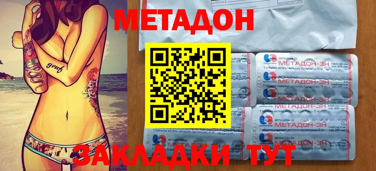 Севастополь  Метадон VHQ  Вход с VPN  Метадон кристалл 